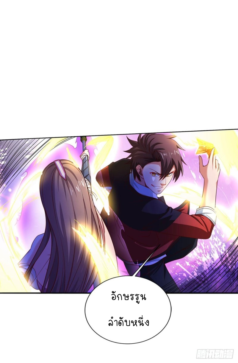สวรรค์แห่งนี้เป็นของข้า ตอนที่ 6 หน้า 17