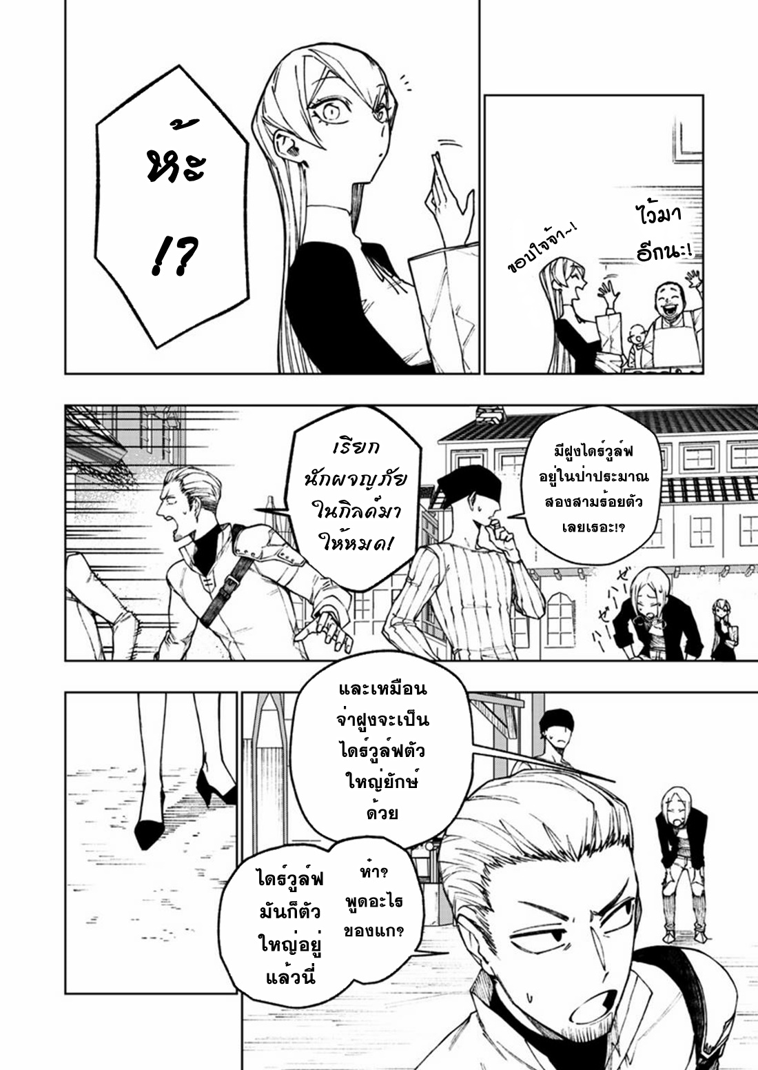 Boku no Nakama wa Isekai Saikyo Undead ตอนที่ 6 หน้า 10