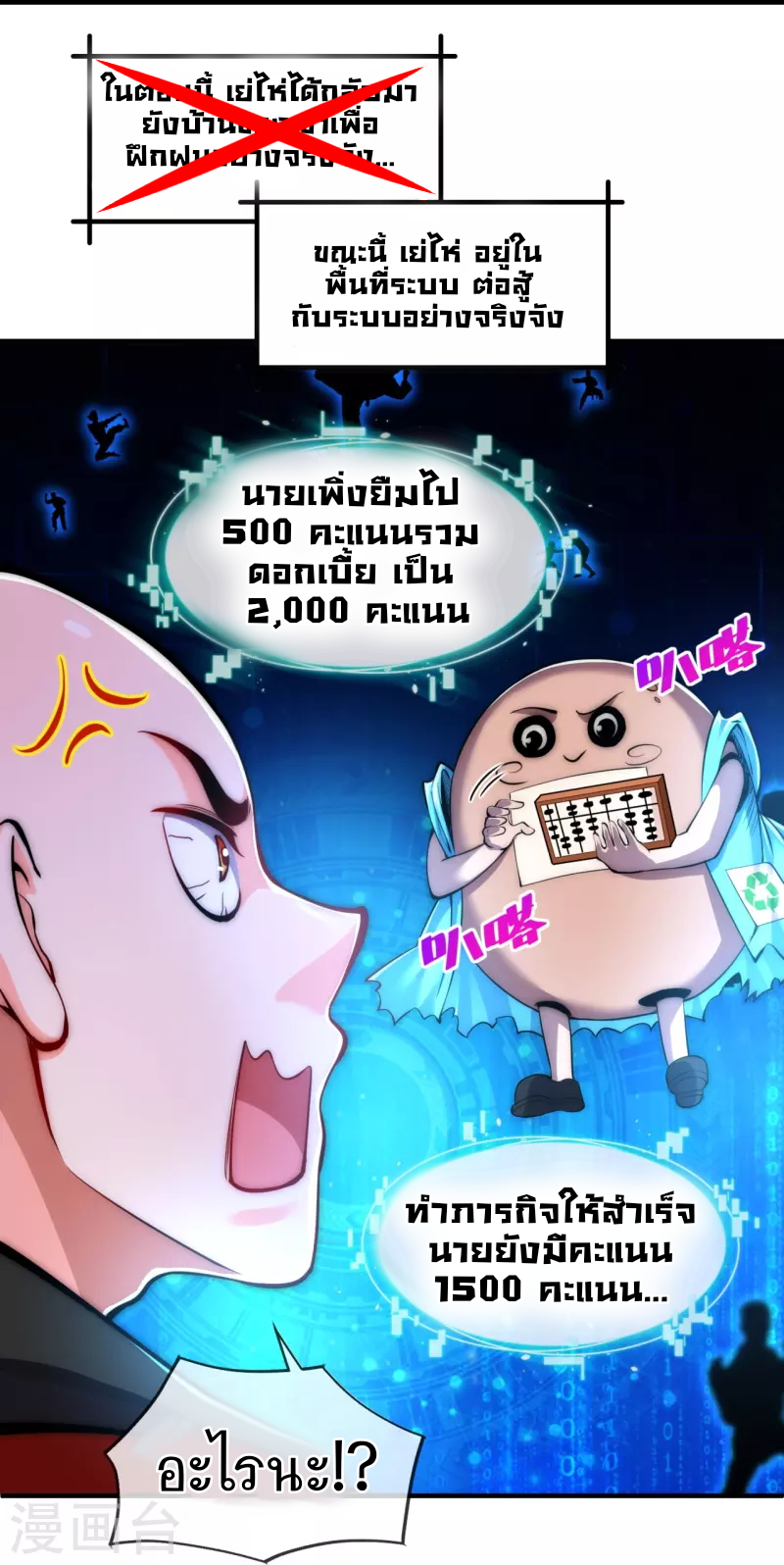 ฉันคือเจ้าแห่งนภา ตอนที่ 7 หน้า 27