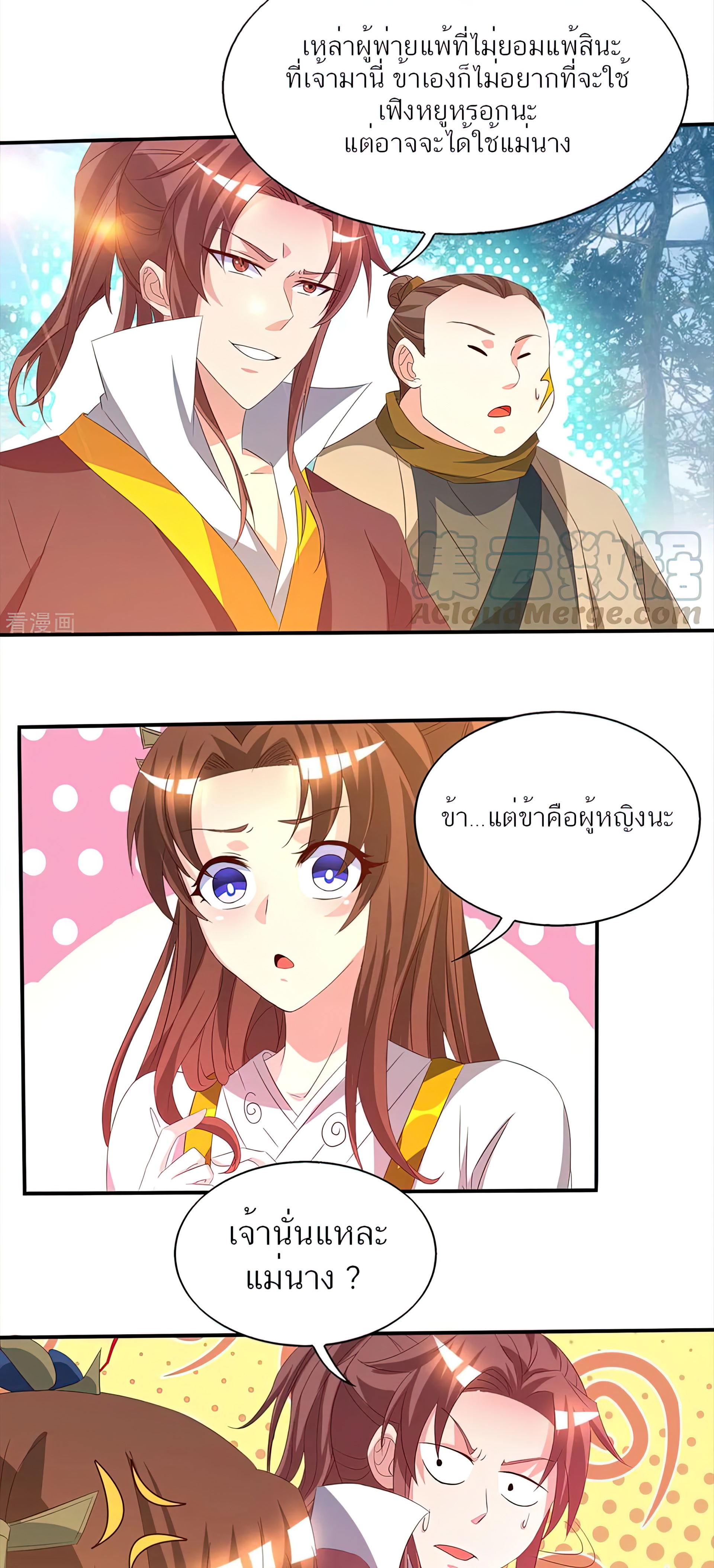 I Have Nine Female Disciples ตอนที่ 18 หน้า 5