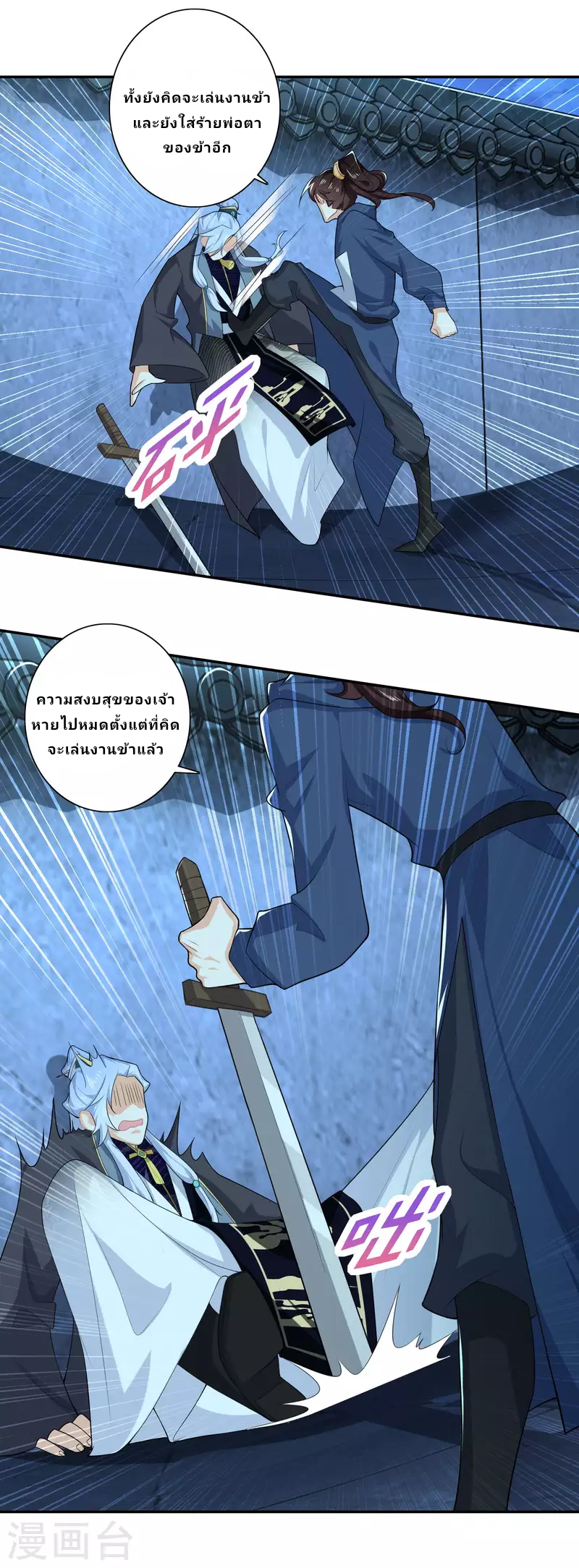 The ultimate crazy son-in-law—สุดยอดลูกเขยสุดบ้าที่แข็งแกร่งที่สุด ตอนที่ 23 หน้า 21