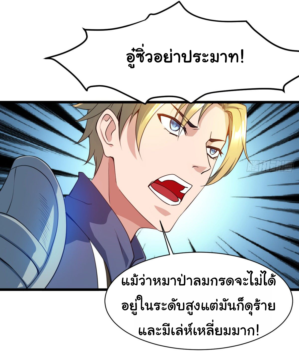Junior Brother Demon Sovereign is too devoted ตอนที่ 15 หน้า 14