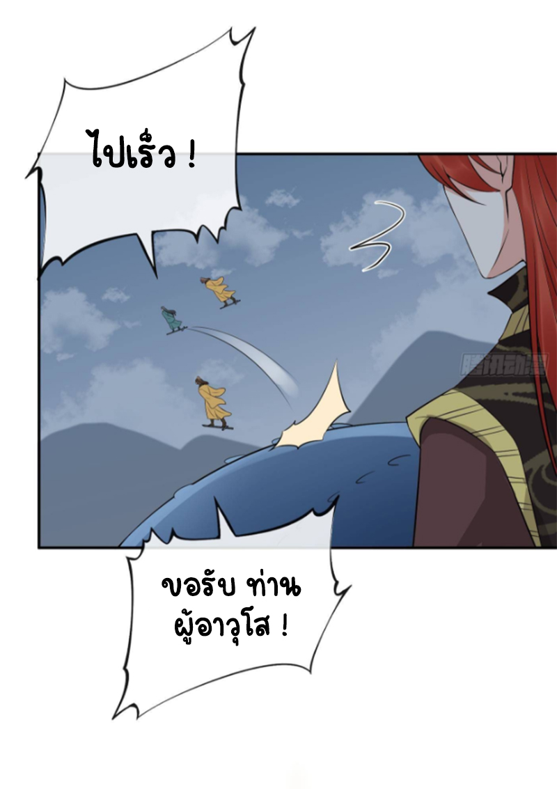 ให้ตายข้าก็จะไม่เป็นอาจารย์ ตอนที่ 52 หน้า 9