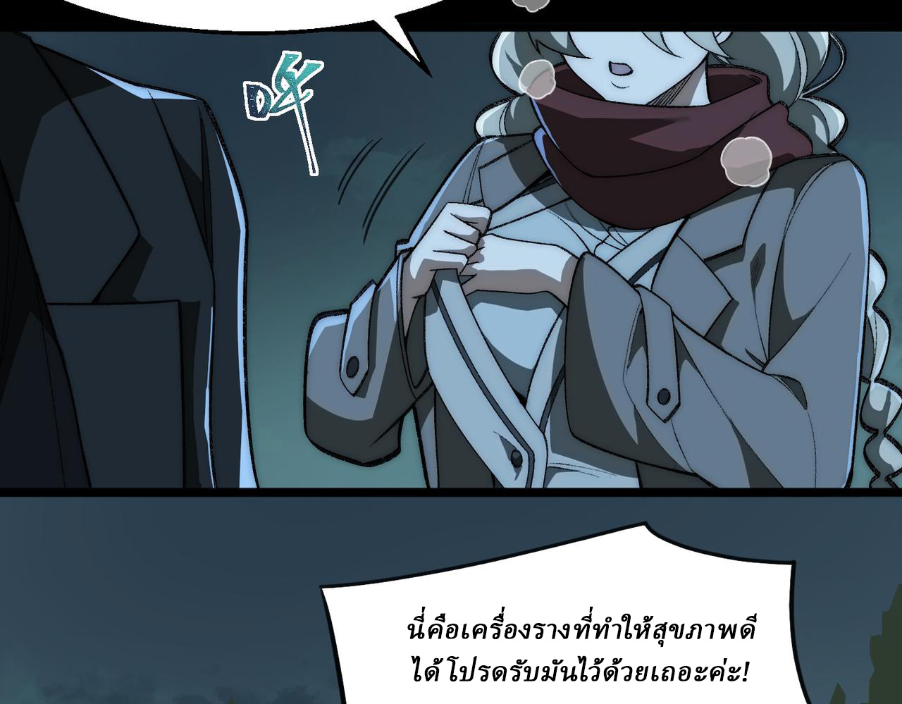 I created an Urban Legend ตอนที่ 45 หน้า 7