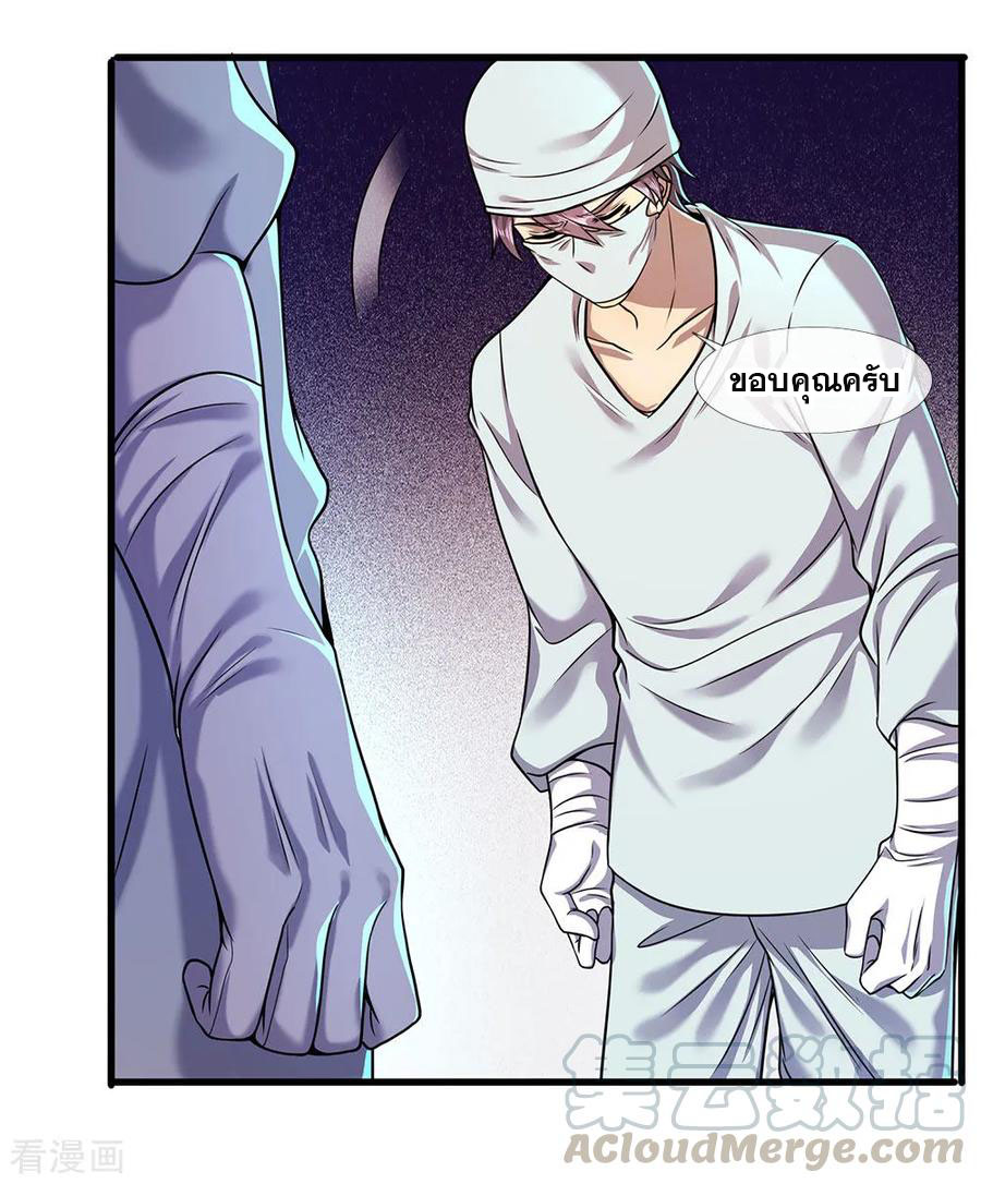 มหาเทพเซียนหมอ ตอนที่ 115 หน้า 9