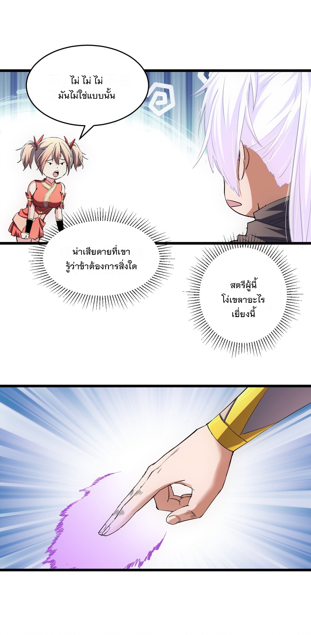 มหาเทพเอกะหมื่นบรรพกาล (จบ) ตอนที่ 103 หน้า 34