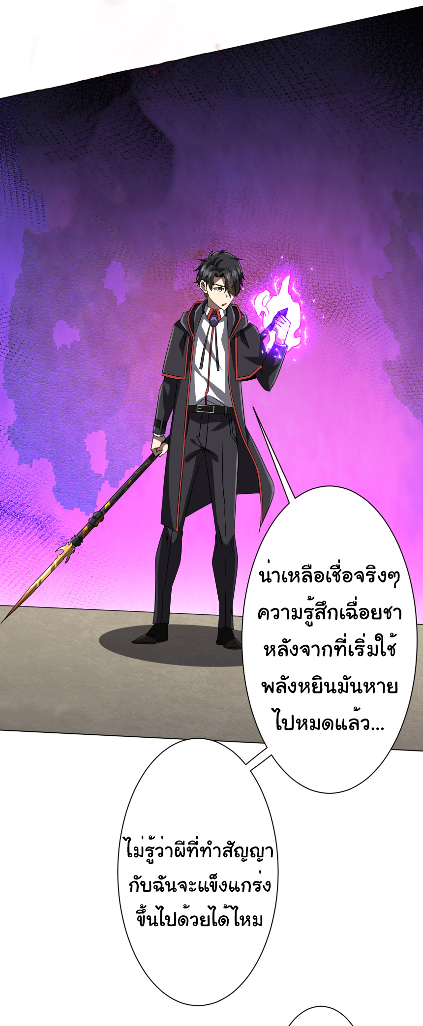 Start with trillions of coins ตอนที่ 170 หน้า 40