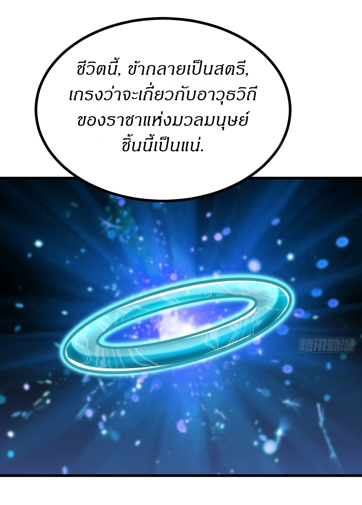 เก็บตัวร้อยปี จากนี้พี่ขอเทพ! INVINCIBLE AFTER A HUNDRED YEARS OF SECLUSION ตอนที่ 86 หน้า 12