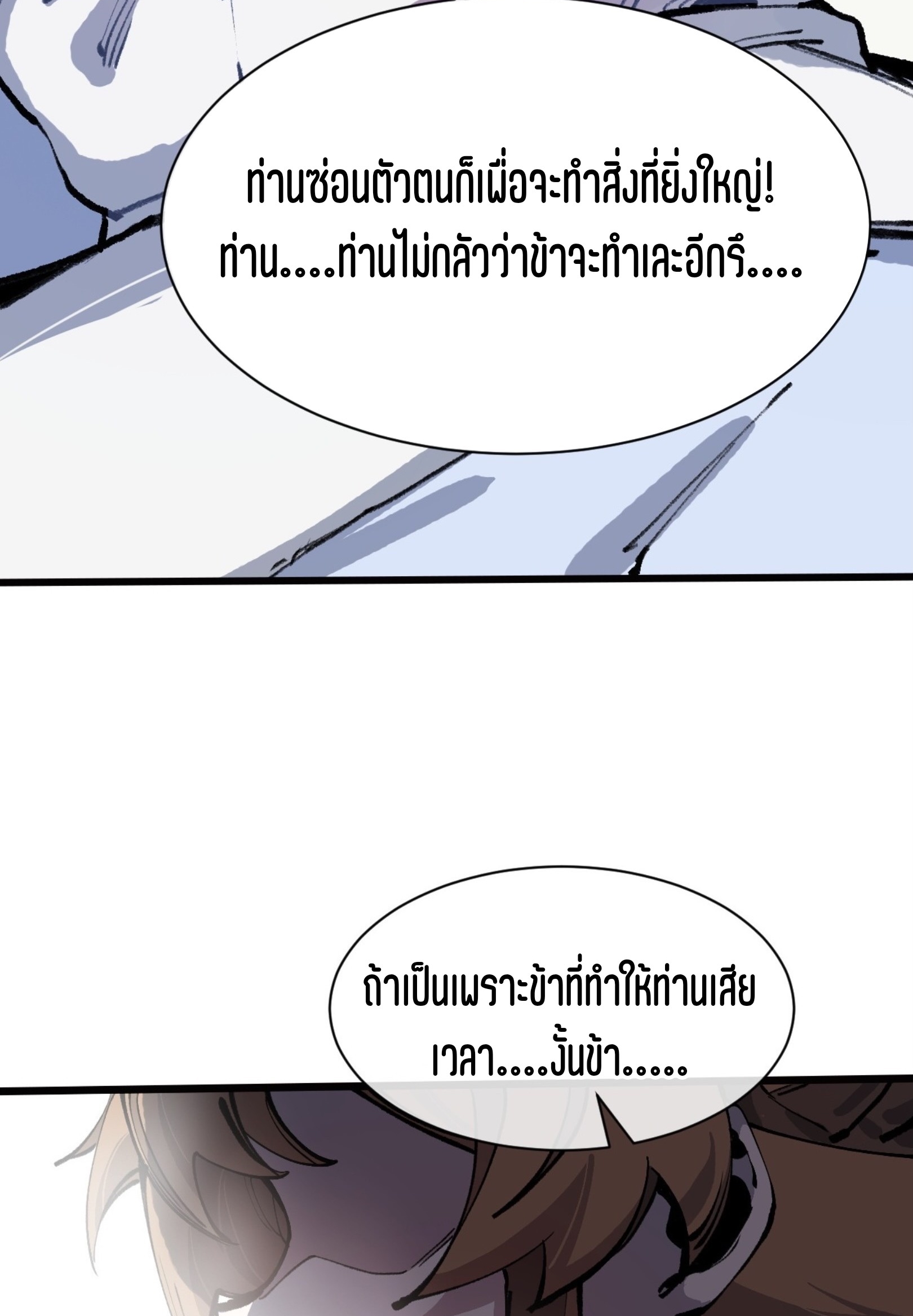 เจ้าหญิงไร้ค่า LV999 ตอนที่ 19 หน้า 48