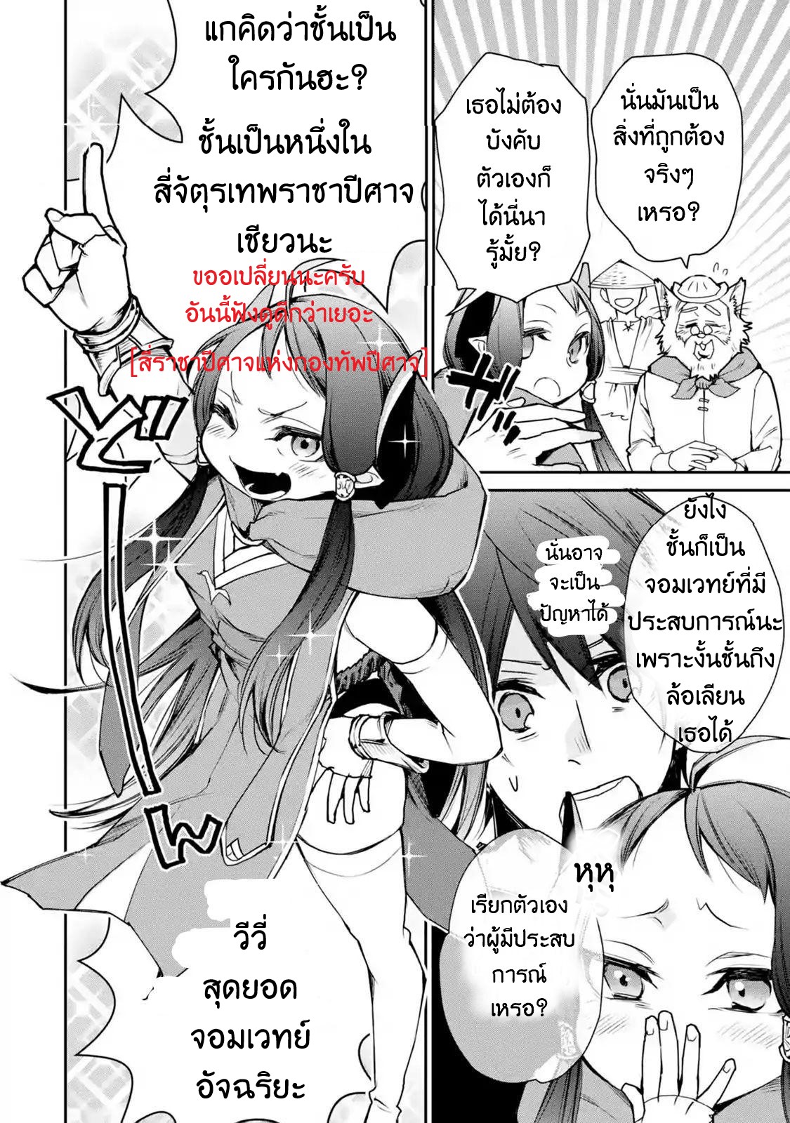 The Strongest Wizard Becomes a Countryside Guardsman After Taking an Arrow to the Knee ตอนที่ 10 หน้า 30