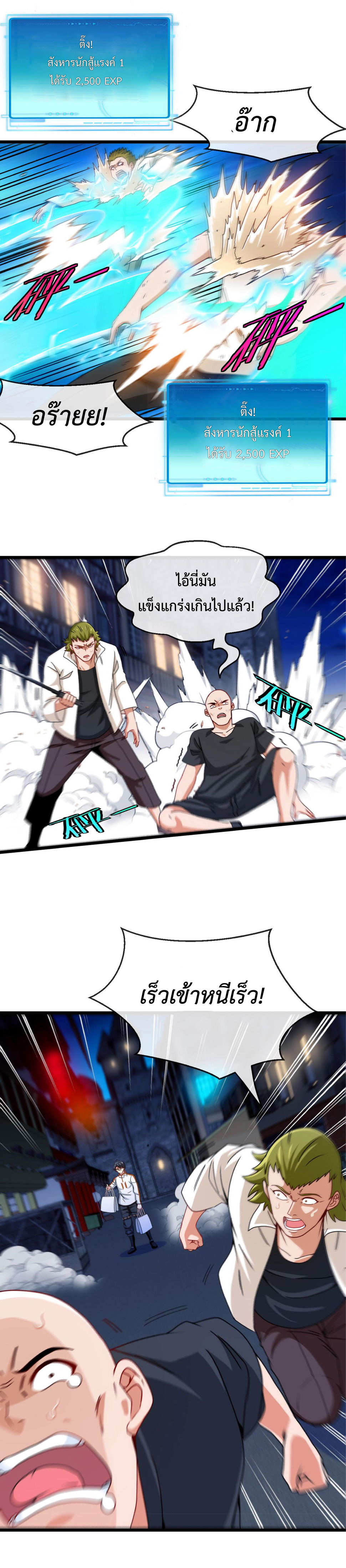 Super god system  ระบบสุดเทพ ตอนที่ 18 หน้า 22