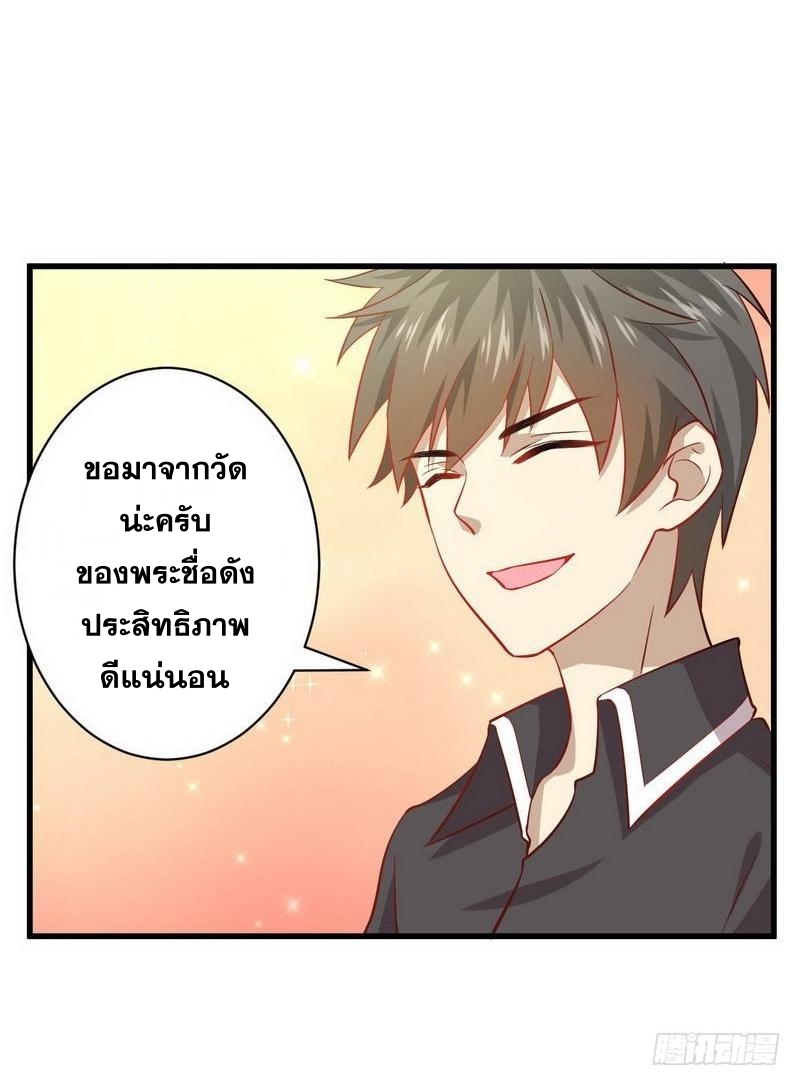 Immortal Swordsman in The Reverse World ข้าเซียนกระบี่ไม่เกาะสตรี ตอนที่ 30 หน้า 19