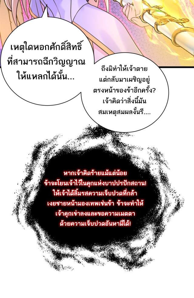 โคตรเทพร้านสัตว์อสูร ตอนที่ 64 หน้า 6