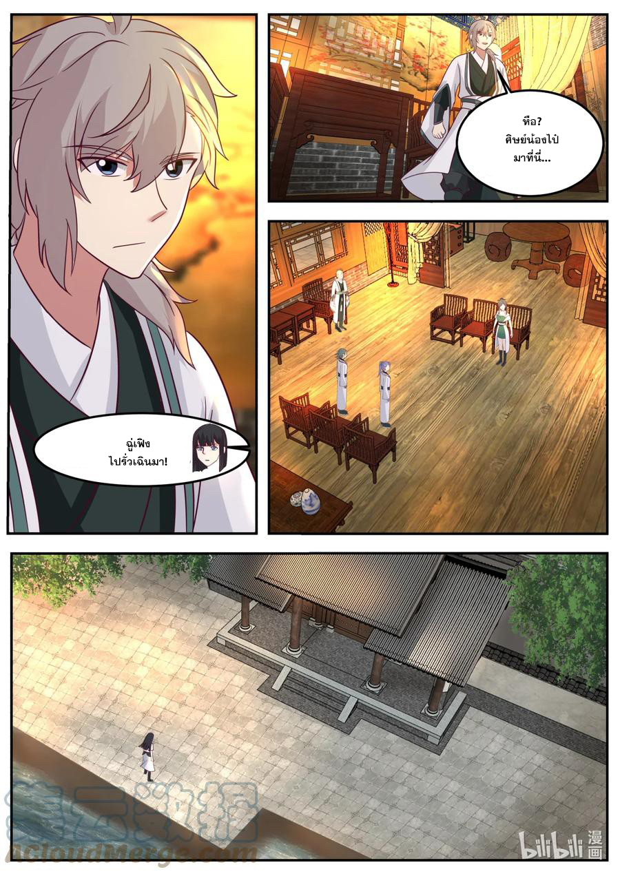 เทพสายฟ้า ราชาสงคราม ตอนที่ 724 หน้า 9