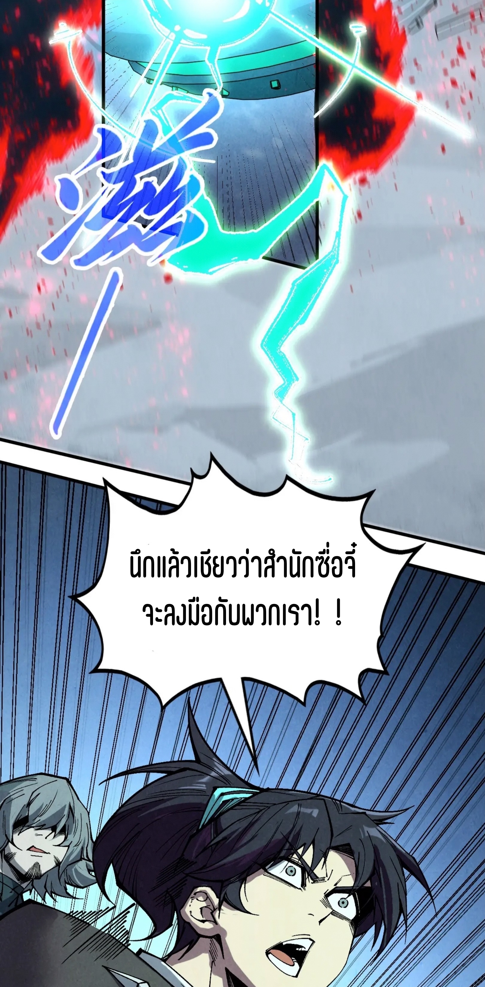 มหาเทพนิรันดร์กาล ตอนที่ 260 หน้า 60