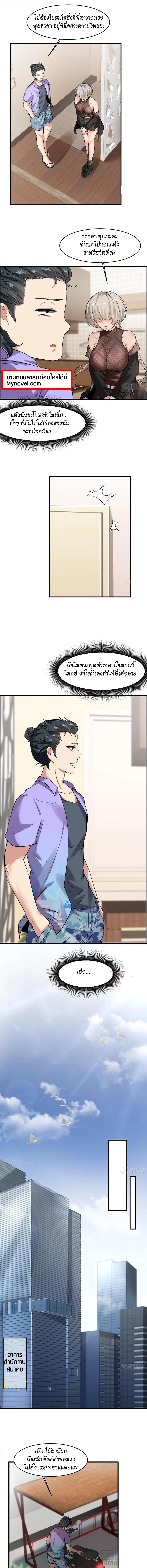 ฉันไม่อยากเป็นที่ 1   [I Really Don't Want to Be the First] ตอนที่ 42 หน้า 6