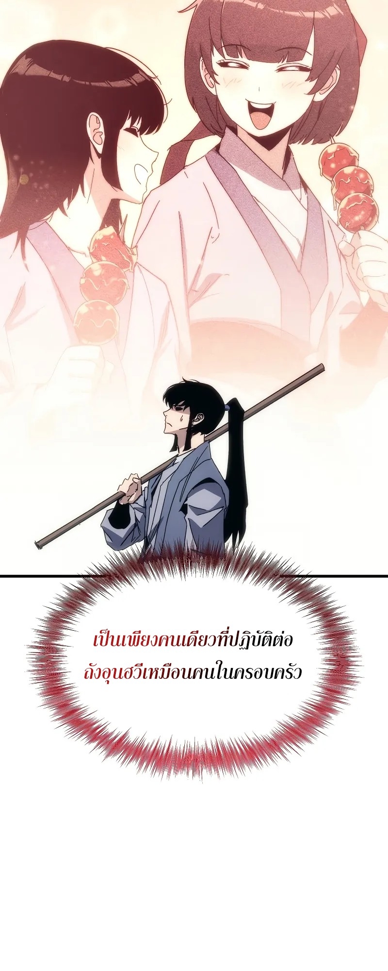 ตำนานการจุติใหม่ของเทพมาร ตอนที่ 5 หน้า 44