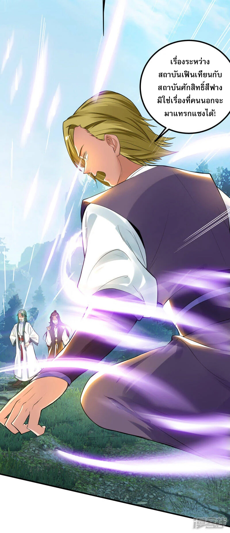 Reversal of god king จอมราชันย์ผงาดโลกันต์ ตอนที่ 49 หน้า 20