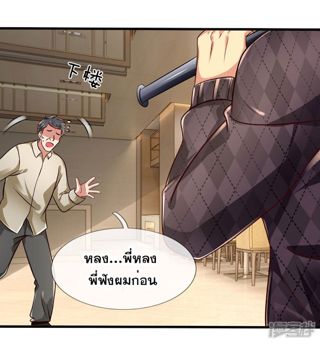 นครเซียนแห่งผู้ต่อต้านสวรรค์ ตอนที่ 39 หน้า 9