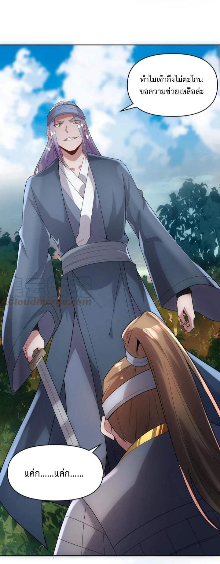 ข้าถูกอัญเชิญมาเพื่อช่วยจักรพรรดินี (ยังไม่ชนฉบับ) ตอนที่ 21 หน้า 7