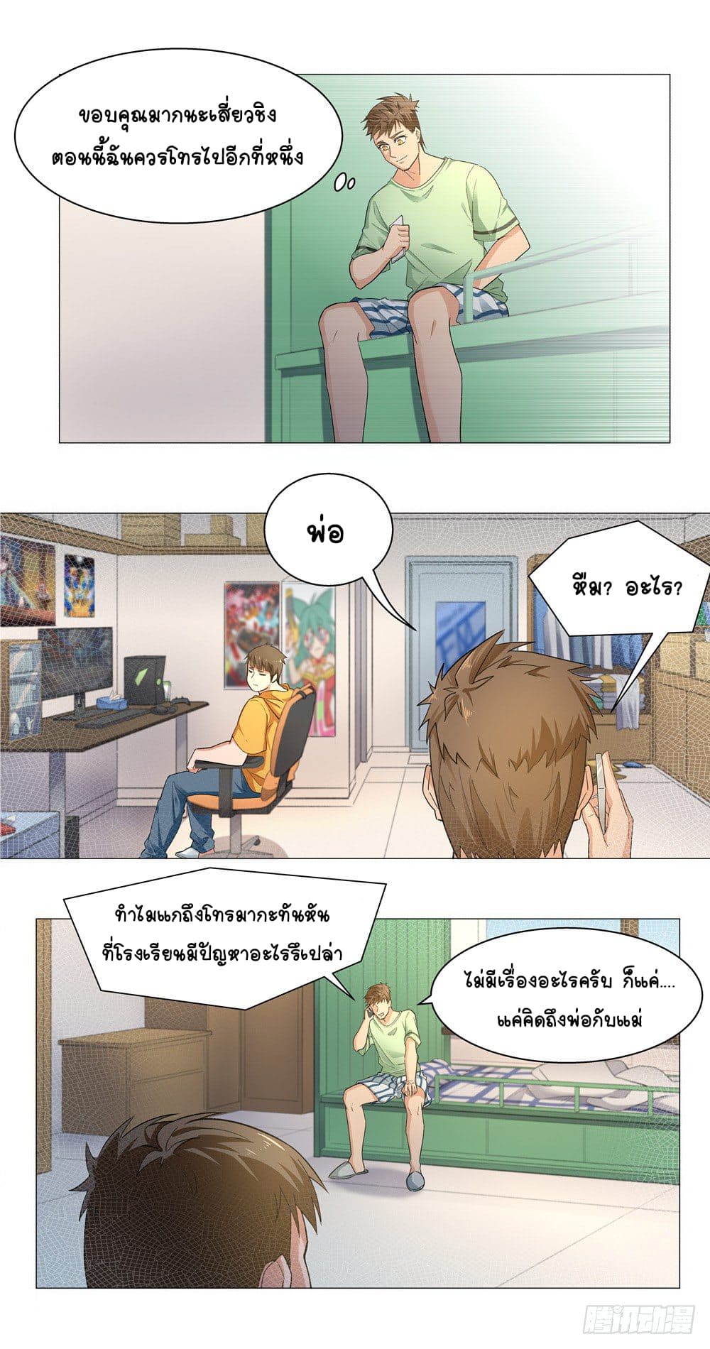 Future Break Point ตอนที่ 3 หน้า 14