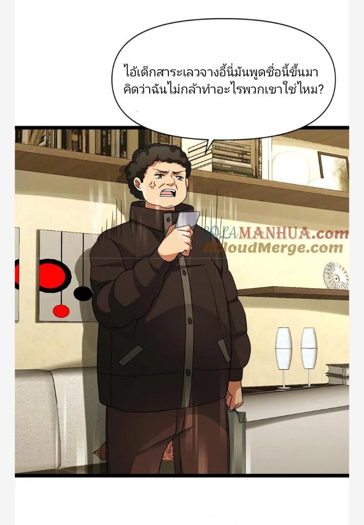 ฉันมีเซฟเฮาว์ในวันโลกาวินาศ ตอนที่ 12 หน้า 3