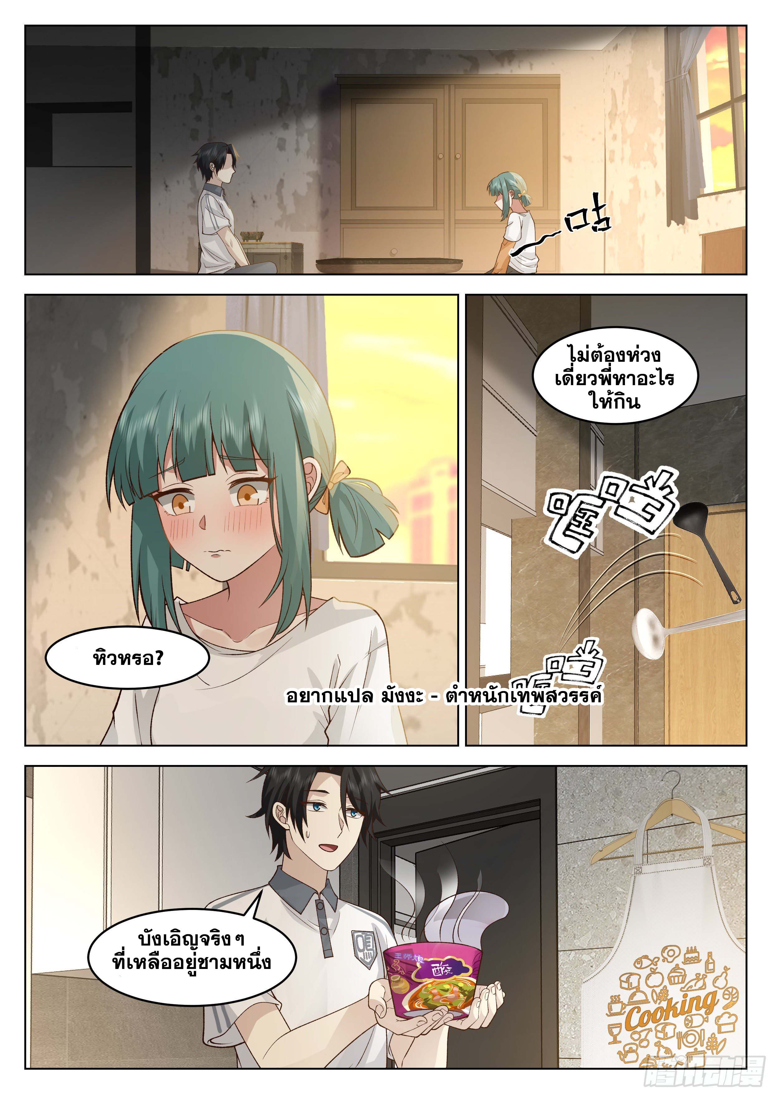 The Supreme Way-ผมคือพระเจ้าสูงสุด ตอนที่ 5 หน้า 3