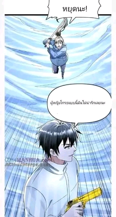 ฉันมีเซฟเฮาว์ในวันโลกาวินาศ ตอนที่ 156 หน้า 7