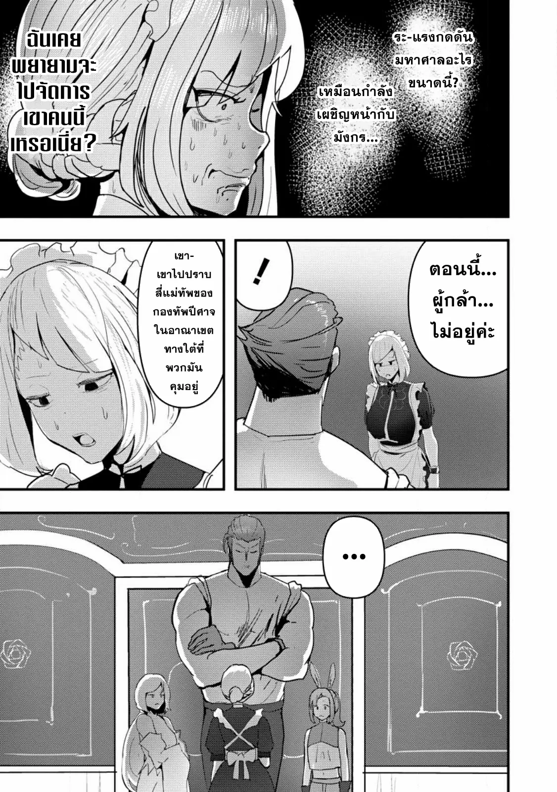 Doumo, Yuusha no Chichi desu. ~Kono Tabi wa Gusoku ga Gomeiwaku o Kakete, Moushiwake Arimasen.~ ตอนที่ 7 หน้า 17