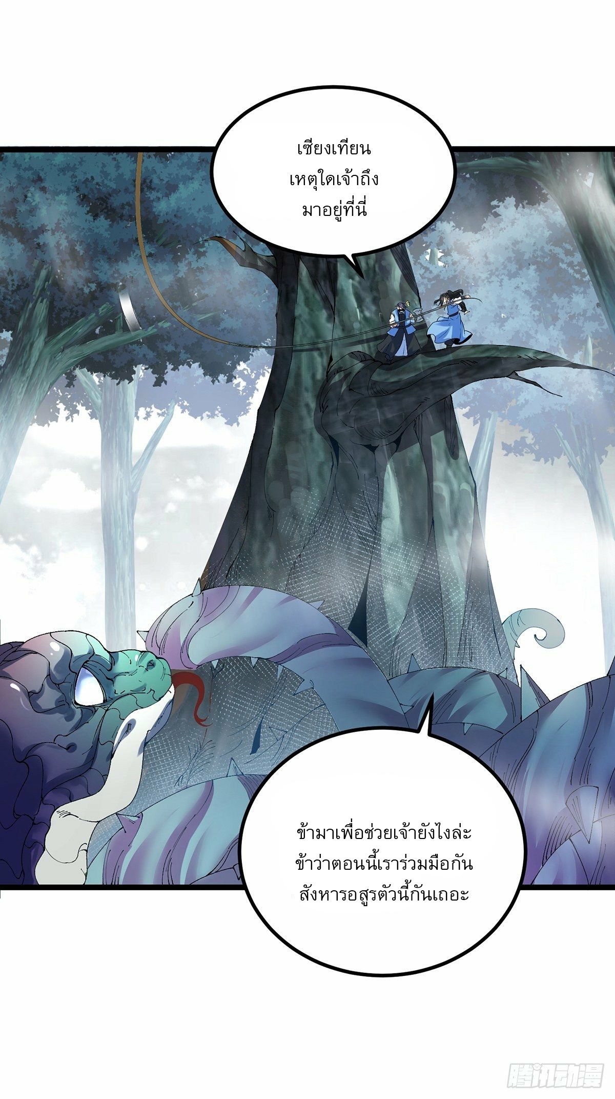 เทพกระบี่มรณะ (ชนจีน) ตอนที่ 26 หน้า 24