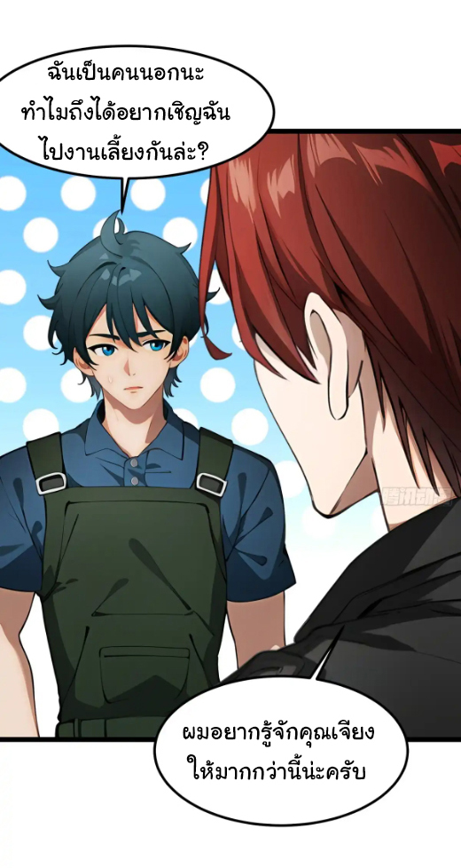 ภรรยาจักรพรรดินีกับสามีขยะ ตอนที่ 44 หน้า 26