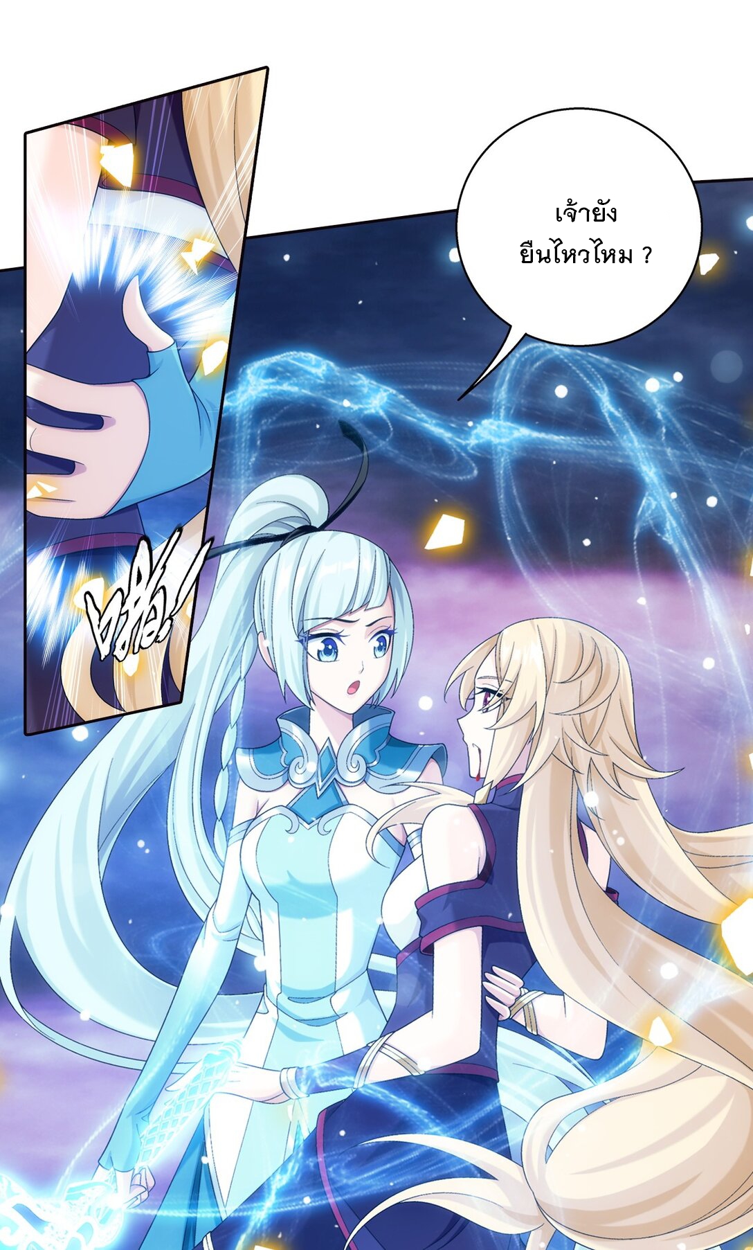 Da Zhu Zai ศึกปรมาจารย์สะท้านฟ้า (ชนจีน) ตอนที่ 384 หน้า 39