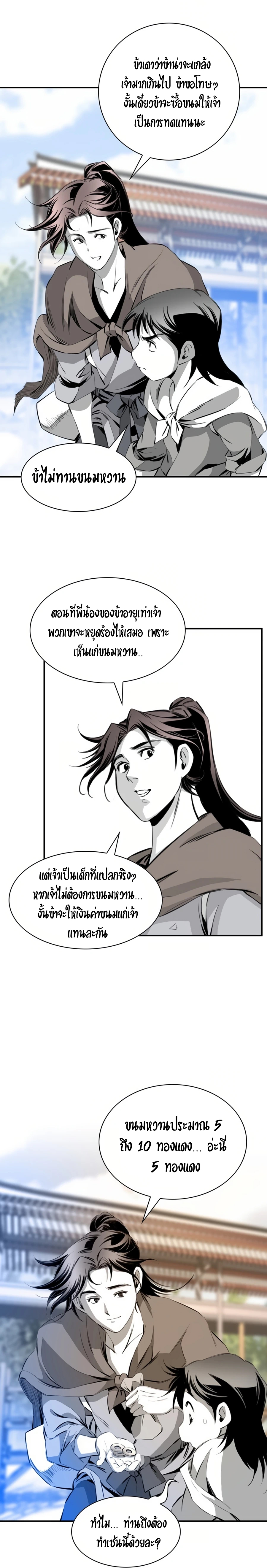 เส้นทางสู่สวรรค์ ตอนที่ 31 หน้า 8