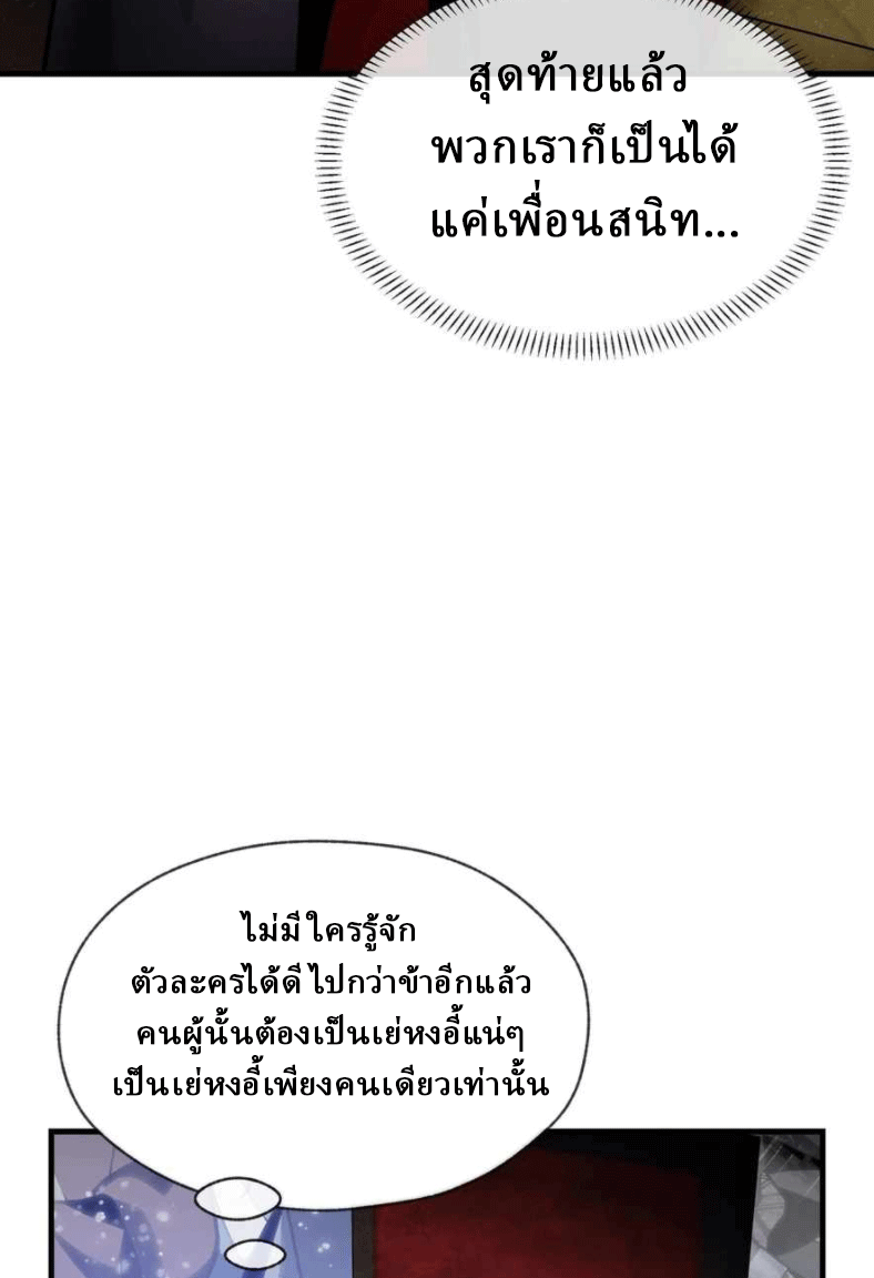 จอมมารสุดแกร่ง ล้างแค้นศิษย์ทรยศ ตอนที่ 39 หน้า 58