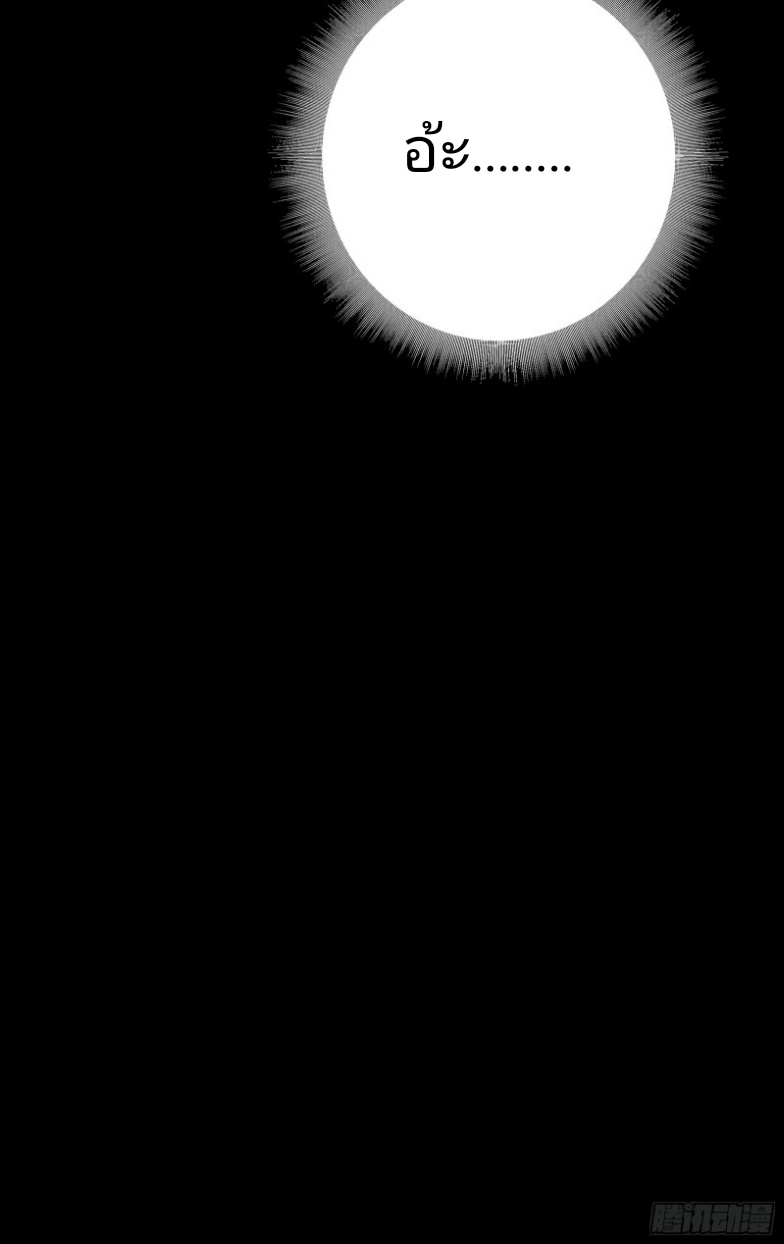 มีพลังโกงด้วยต้นไม้แห่งสววรค์ ตอนที่ 2 หน้า 55