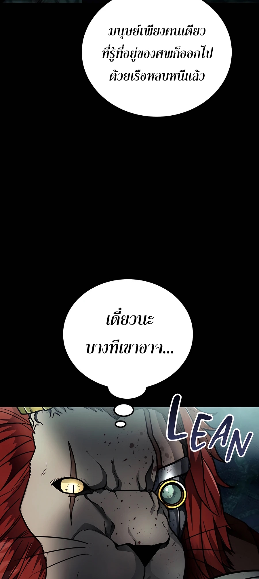 ฉันกลายเป็นสัตว์ประหลาดต่างดาวที่เติบโตได้ ตอนที่ 21 หน้า 37