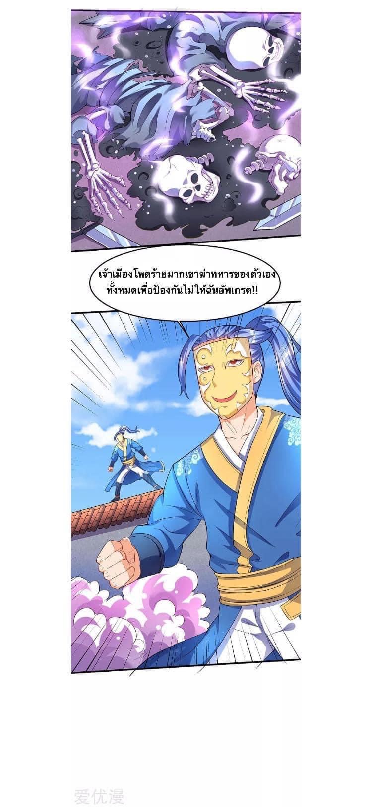 Strongest Loeveline (เทพเกรียน โชว์เซียน ต่างโลก) ตอนที่ 26 หน้า 23