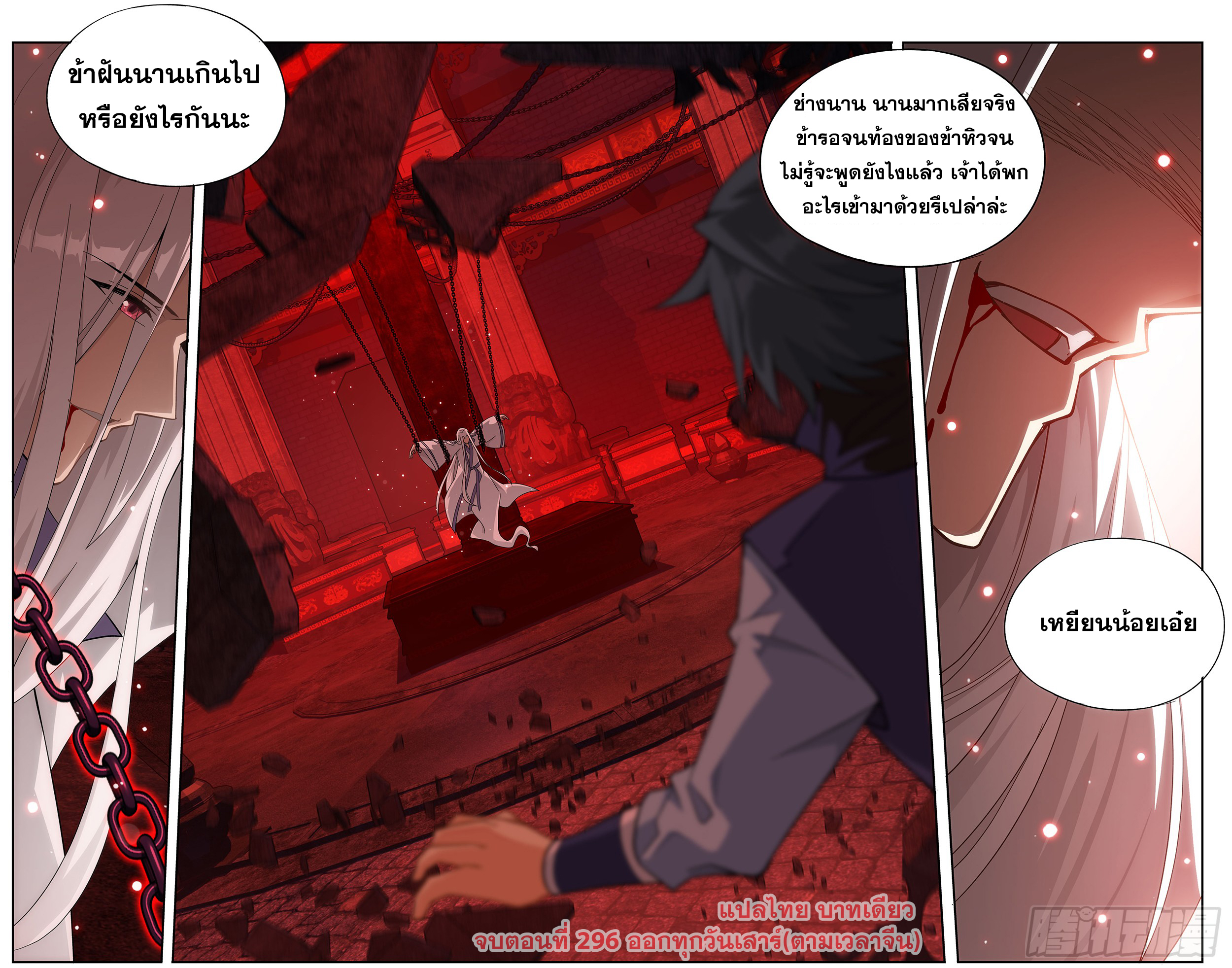 Doupo Cangqiong (ชนจีน) ตอนที่ 2 หน้า 20