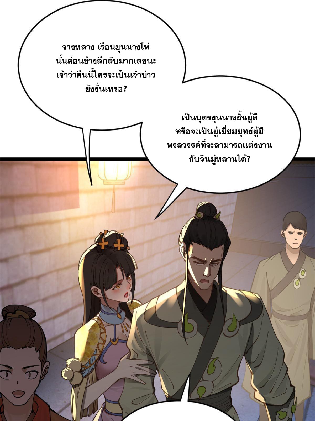 ลูกเขยที่แกร่งสุดในปฐพี (ทันจีน) ตอนที่ 13 หน้า 52