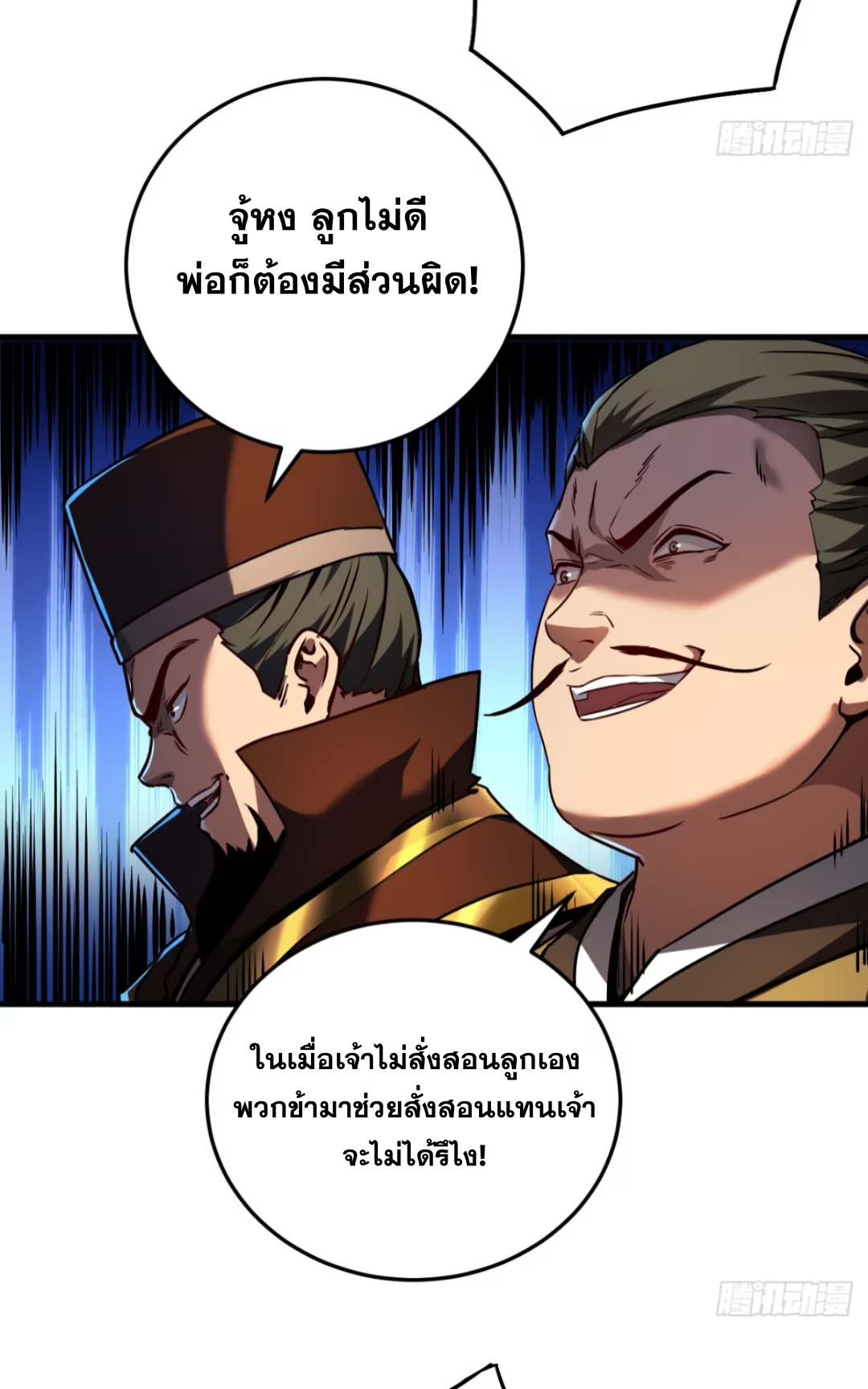 My Disciples Cultivate, While I Slack Off!  ศิษย์ของข้าฝกฝน ส่วนข้าขี้เกียจ ตอนที่ 97 หน้า 21