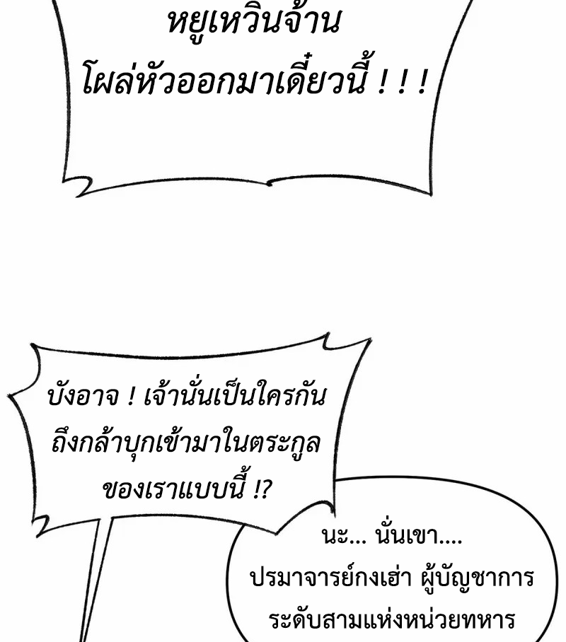 (ทันจีน) Mechanical Master (โคตรปรมาจารย์เทพจักรกล) ตอนที่ 9 หน้า 20