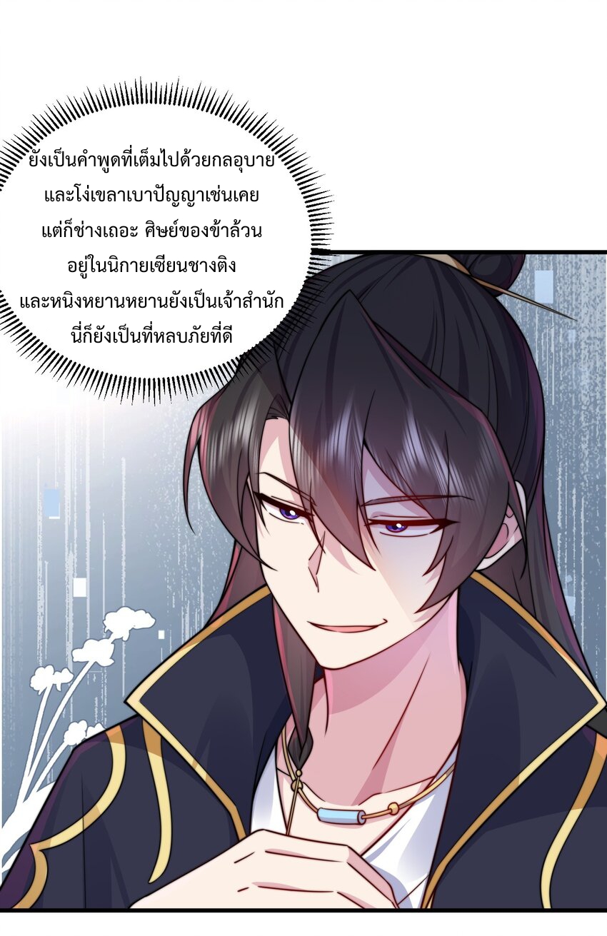 (ชนจีน) อาจารย์จอมวายร้ายกับลูกศิษย์ผู้อยู่ยงคงกระพัน ตอนที่ 73 หน้า 4
