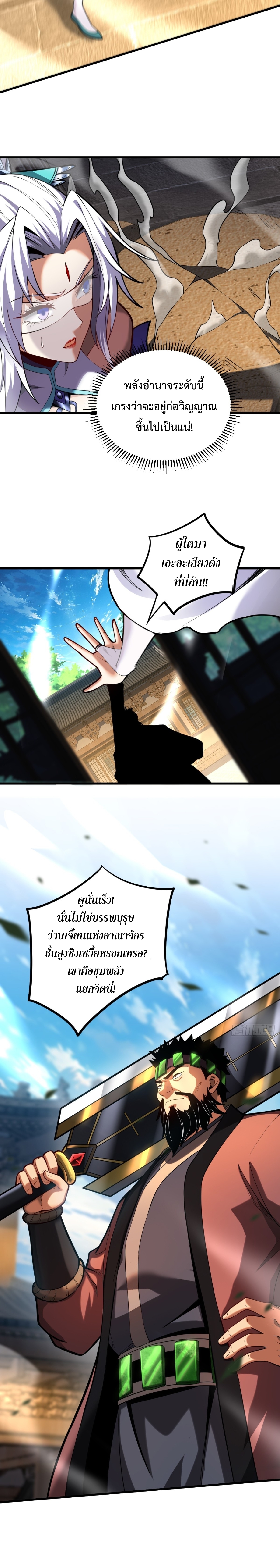 ข้าขอบ่มเพาะศิษย์แบบชิวๆ ก็แล้วกัน! (ชนจีน) ตอนที่ 90 หน้า 10