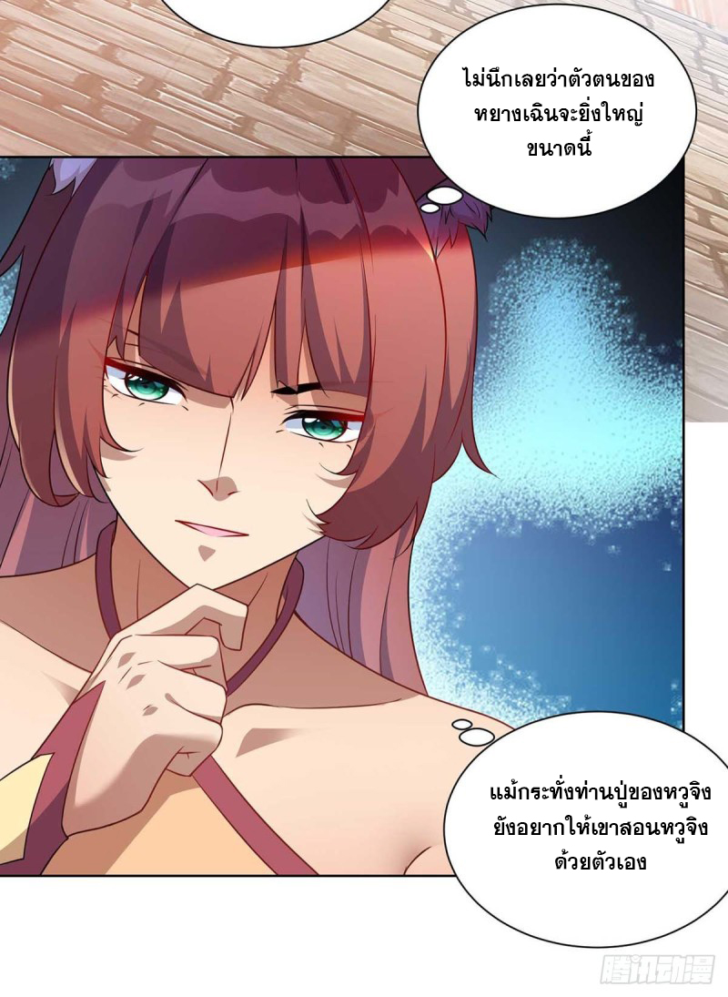 จักรพรรดิ 80,000 ปี ตอนที่ 110 หน้า 21