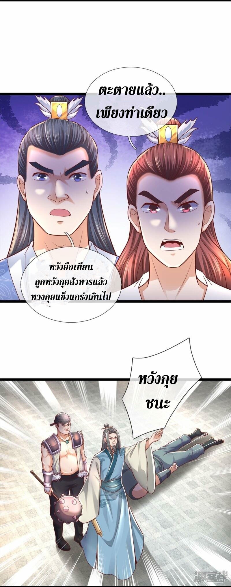Sky Sword God ตอนที่ 115 หน้า 26