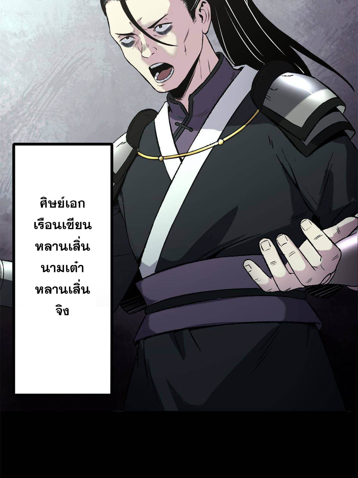 สายลับคนแรกในประวัติศาสตร์ ตอนที่ 15 หน้า 29