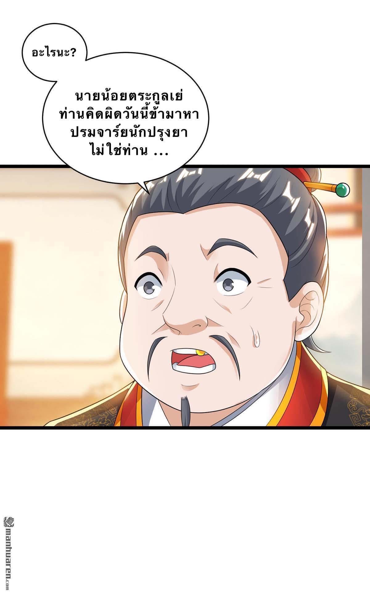 ระบบเทพเเห่งการกลืนกิน ตอนที่ 16 หน้า 9