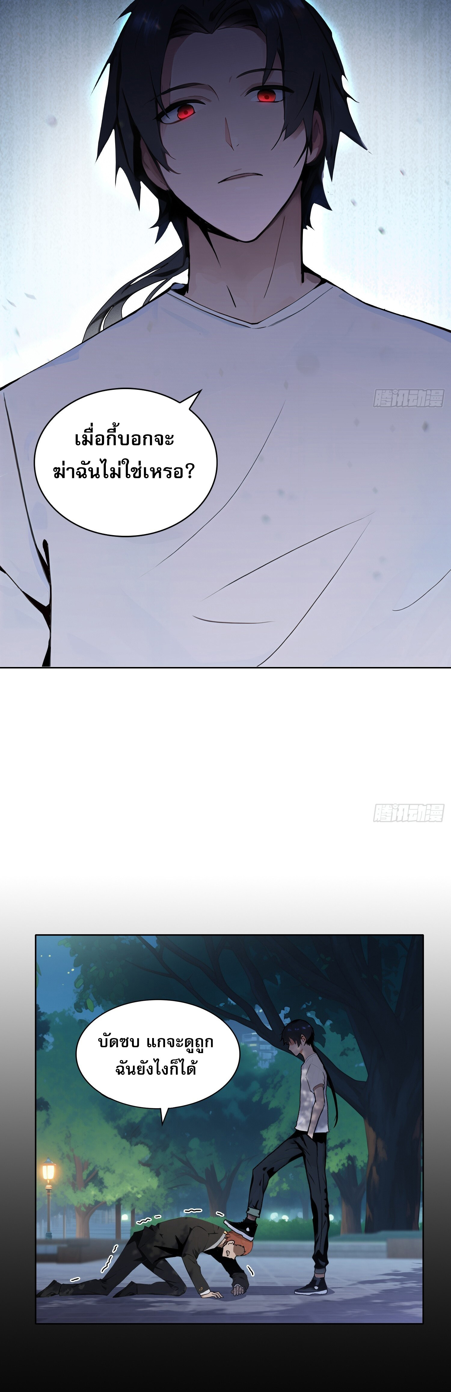 ผู้ฝึกตนผู้รอบรู้ ตอนที่ 4 หน้า 6