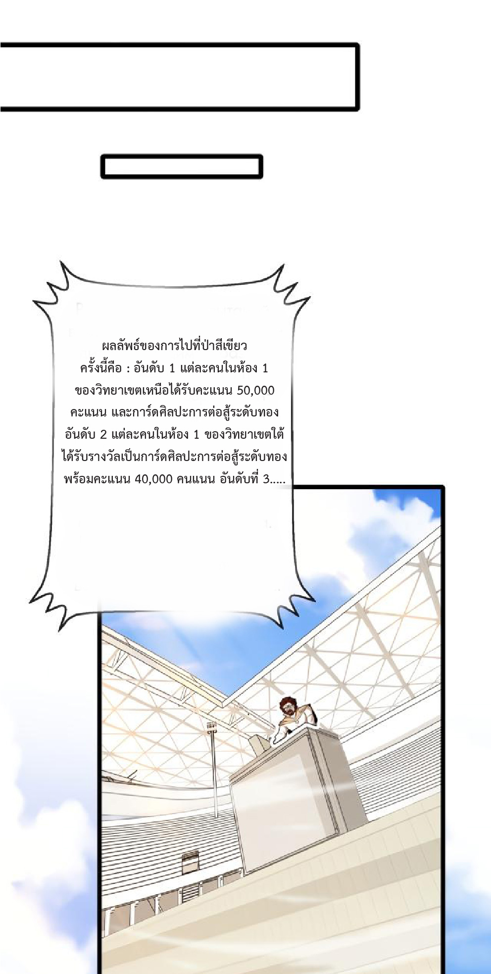 Super god system  ระบบสุดเทพ ตอนที่ 99 หน้า 47