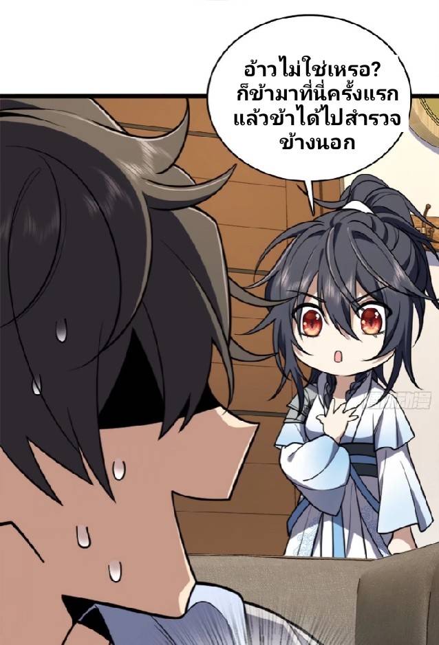 ภรรยาของผมเป็นเทพเซียนที่อยู่มานับพันปี ตอนที่ 2 หน้า 37